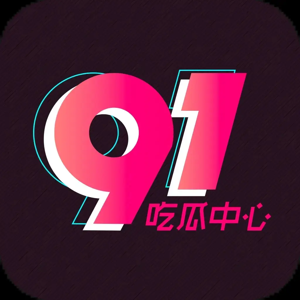 每日大赛91黑料爆料热点汇总-51吃瓜网免费在线看资讯