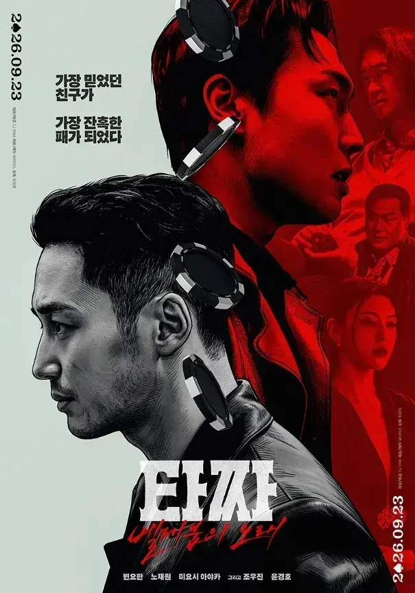 韩国电影《老千4：别西卜之歌》未删减HD中字在线观看-老千4别西卜之歌高清完整版免费播放-夸克迅雷百度网盘资源下载