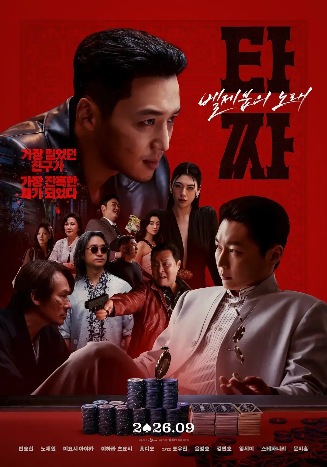 《老千4》别西卜之歌HD中字未删减在线观看 - 韩国电影老千4全集1080P高清资源免费分享 - 夸克网盘迅雷下载