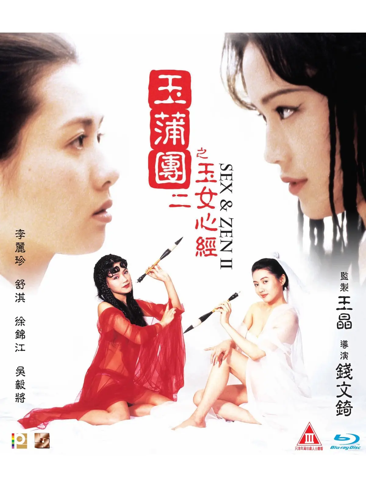 香港电影《玉蒲团之玉女心经》双语字幕高清1080P在线观看-《玉蒲团之玉女心经》完整版免费播放-无删减资源