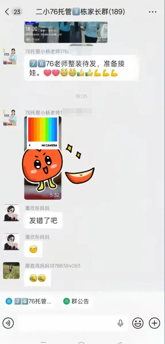 《巴马二小76家长群原视频》后续资源全网首发-未删减完整版手机流畅播放-巴马二小76家长群原视频全程实录-揭开家长群消息背后故事