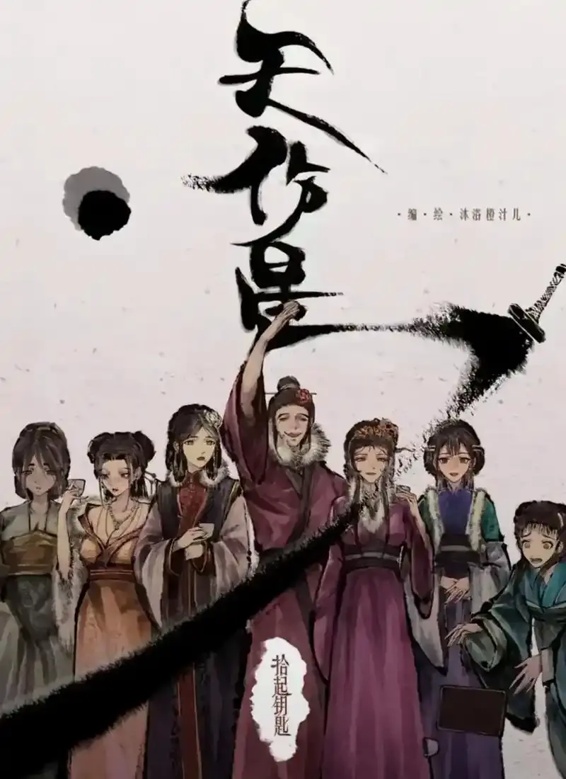《天伤星》武松漫画免费阅读-下拉观看天伤星全集-在线看最新章节更新