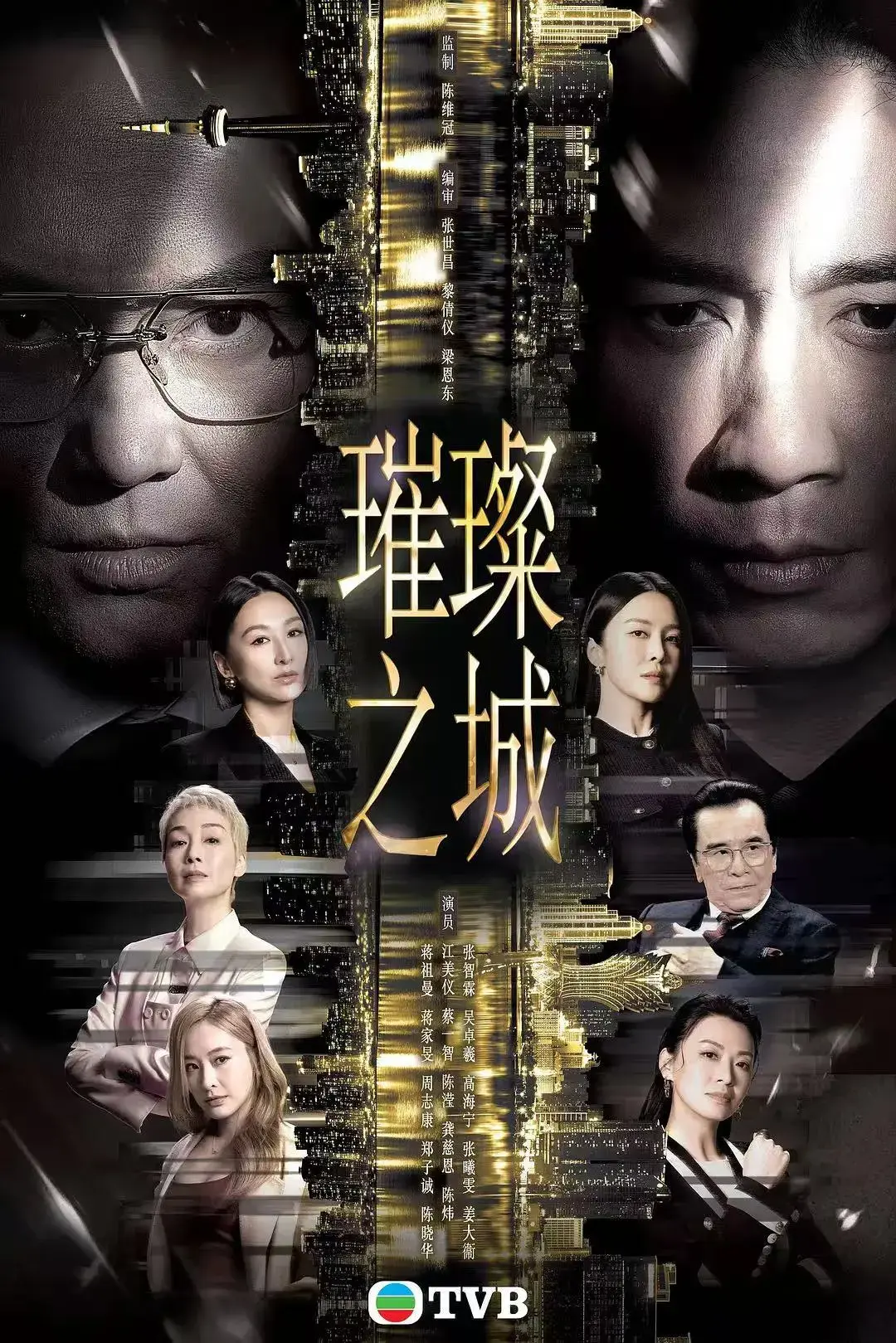 《璀璨之城》张智霖主演港剧国粤双语全集-高清未删减完整版-免费无广告在线观看-VS影院资源