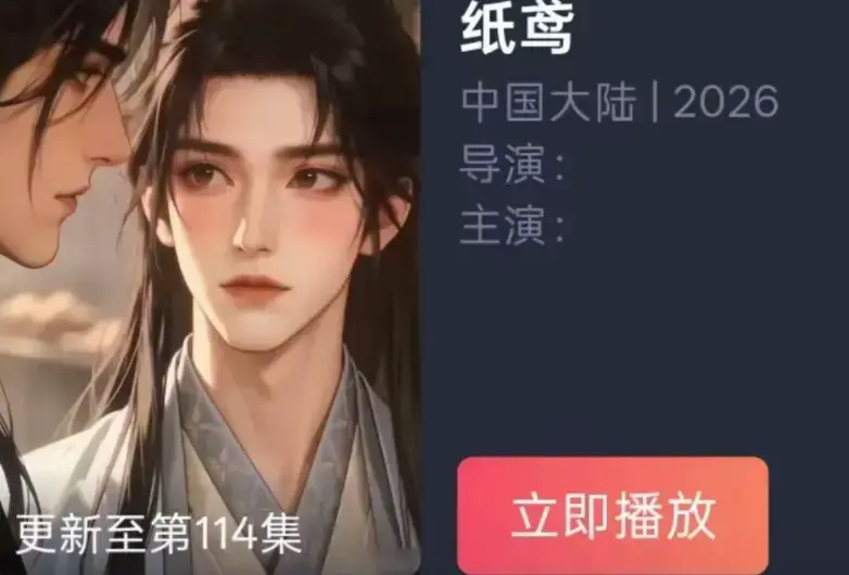 古风悬疑AI漫剧《纸鸢》全集超高清在线观看 - 纸鸢完整版未删减手机免费播放 - 夸克百度网盘资源VS影院