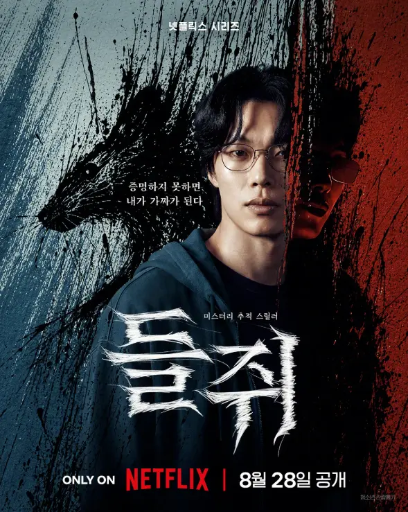 韩剧《鼠惑》柳俊烈薛景求高清无删减导演版 - 摆脱高利贷后成同盟悬疑犯罪 - 蓝光修复典藏资源 - 免费在线观看与下载