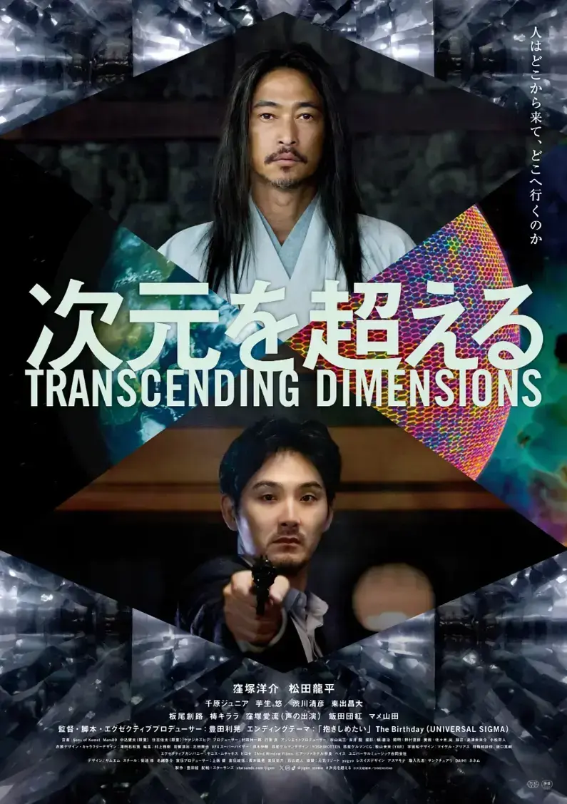 《超次元》高清全集中文版无广告在线观看 - 2026日本奇幻大片4K原盘未删减完整版免费网盘资源 - 超越维度视觉盛宴超次元全网首发