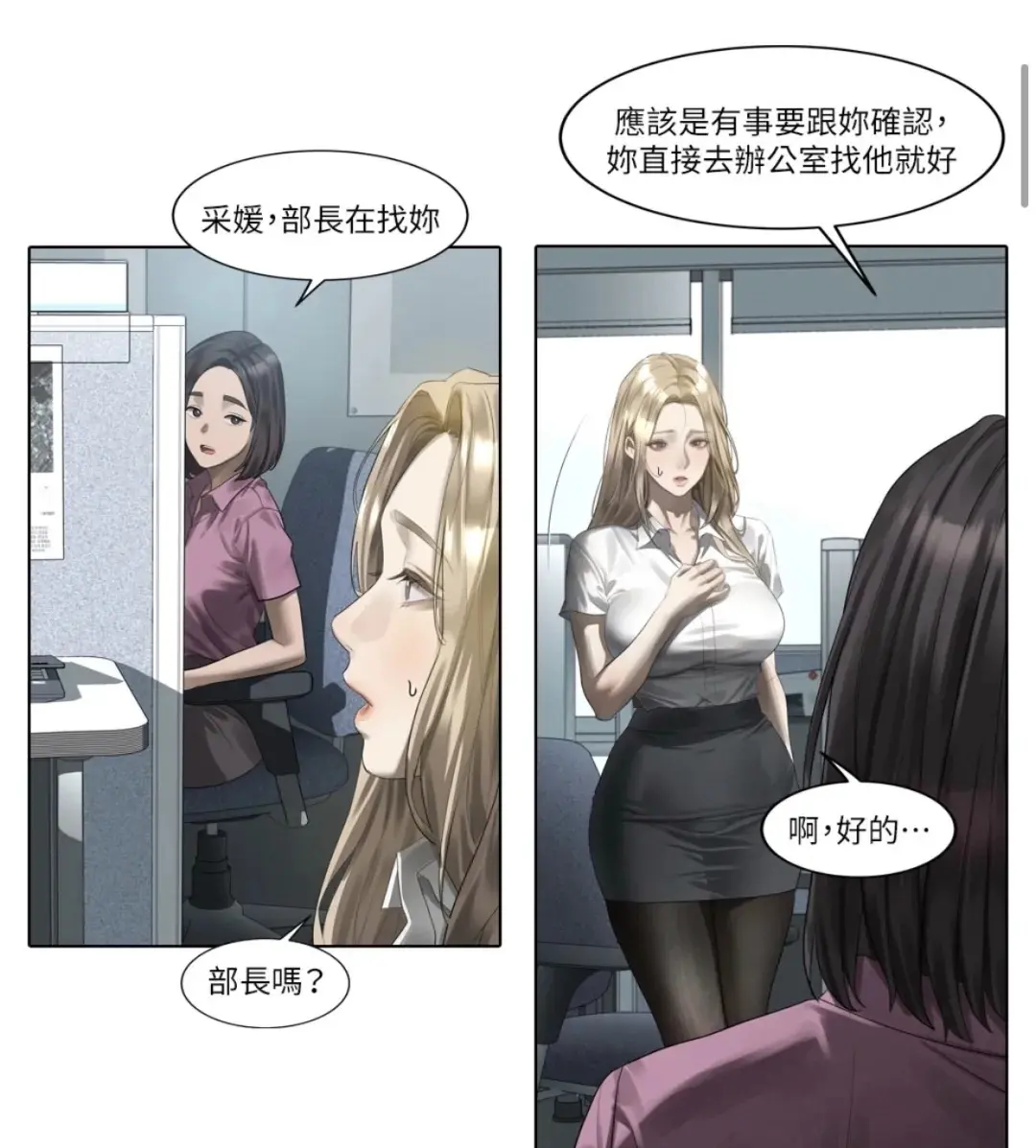 《堕落物语2》全集高清下拉式无删减 - 漫画免费在线观看无广告沉浸阅读