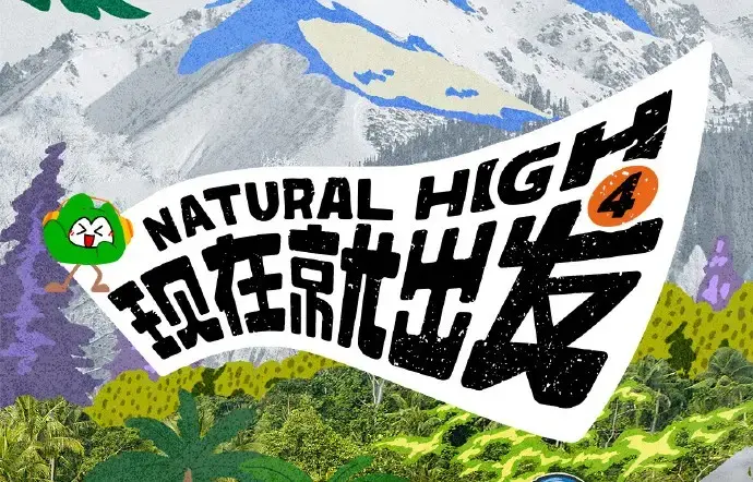 现在就出发第四季全集免费在线观看 - 热播综艺现在就出发4高清完整版无删减 - AGE动漫风车动漫无广告播放资源