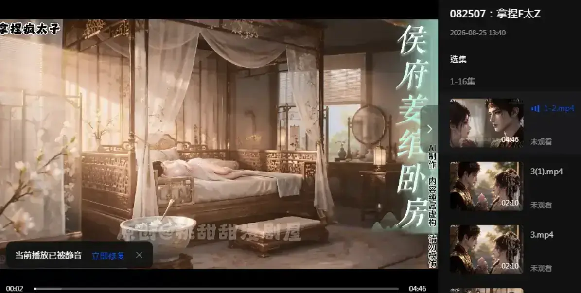 《拿捏疯太子》完整版未删减资源下载-穿书攻略炮灰逆袭-疯批太子4K超清在线观看-拿捏疯太子高清全集